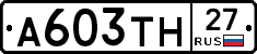 А603ТН27 - 