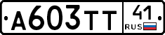 А603ТТ41 - 