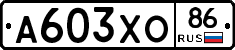 А603ХО86 - 