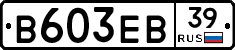 В603ЕВ39 - 
