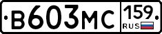 В603МС159 - 