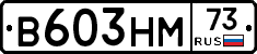 В603НМ73 - 