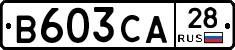 В603СА28 - 