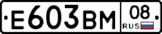 Е603ВМ08 - 