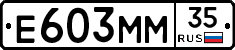 Е603ММ35 - 