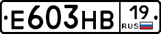 Е603НВ19 - 