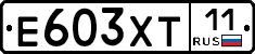 Е603ХТ11 - 