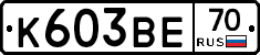 К603ВЕ70 - 