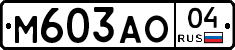 М603АО04 - 