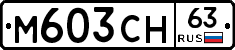 М603СН63 - 