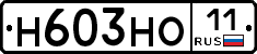 Н603НО11 - 