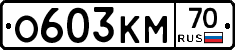О603КМ70 - 