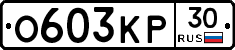 О603КР30 - 