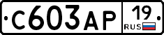 С603АР19 - 