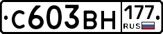 С603ВН177 - 