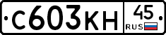 С603КН45 - 