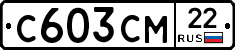 С603СМ22 - 