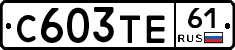 С603ТЕ61 - 