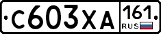 С603ХА161 - 