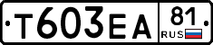 Т603ЕА81 - 
