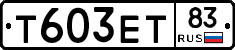 Т603ЕТ83 - 