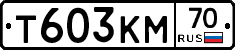 Т603КМ70 - 