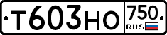 Т603НО750 - 