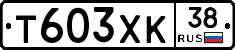 Т603ХК38 - 