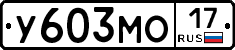 У603МО17 - 