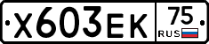Х603ЕК75 - 