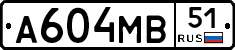 А604МВ51 - 