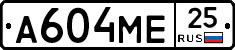 А604МЕ25 - 