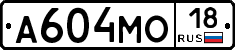 А604МО18 - 