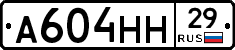 А604НН29 - 