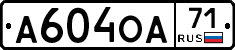А604ОА71 - 