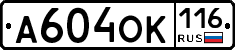 А604ОК116 - 