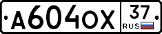 А604ОХ37 - 
