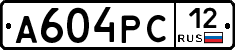 А604РС12 - 