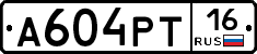 А604РТ16 - 