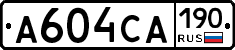 А604СА190 - 