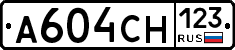 А604СН123 - 
