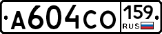 А604СО159 - 