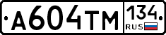 А604ТМ134 - 