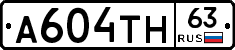 А604ТН63 - 