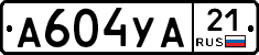 А604УА21 - 