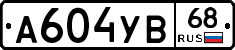 А604УВ68 - 