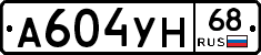 А604УН68 - 