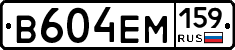 В604ЕМ159 - 