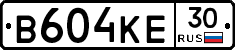 В604КЕ30 - 