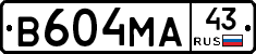 В604МА43 - 